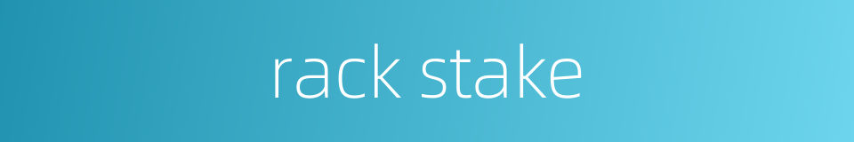 rack stake的同义词