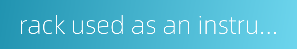 rack used as an instrument of torture的同义词