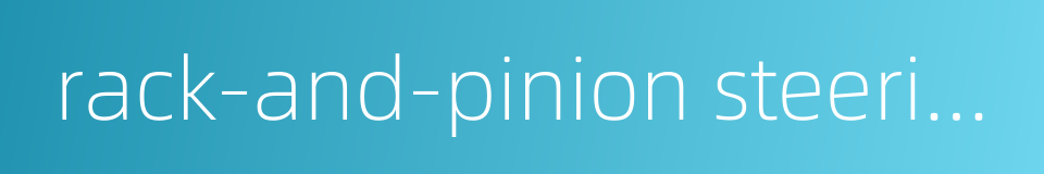rack-and-pinion steering的同义词