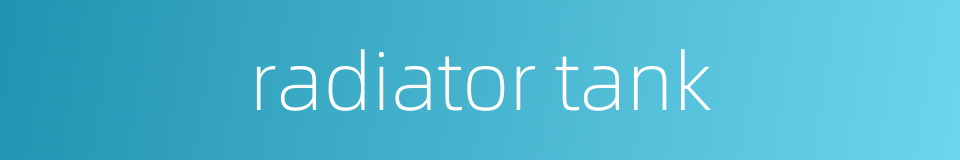 radiator tank的同义词