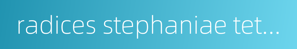 radices stephaniae tetrandrae的同义词