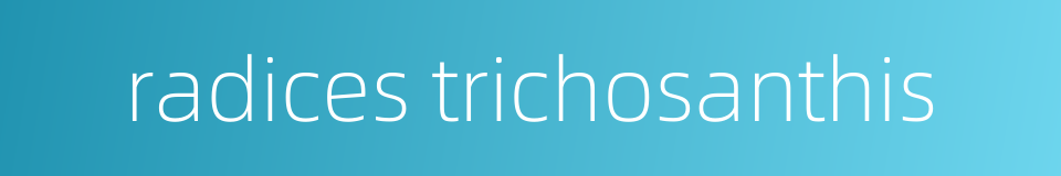 radices trichosanthis的同义词