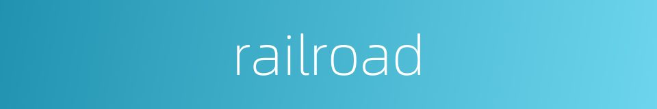 railroad的同义词