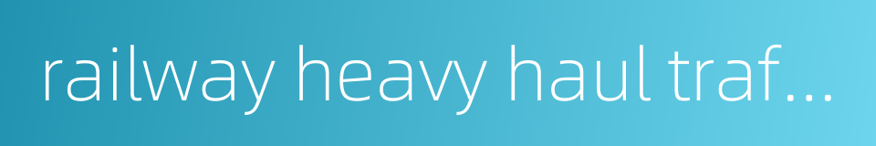 railway heavy haul traffic的同义词