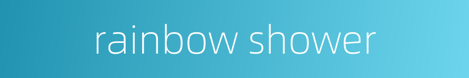 rainbow shower的同义词