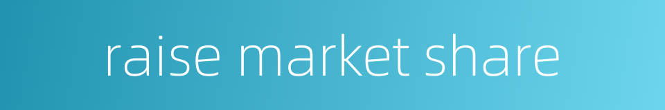raise market share的同义词