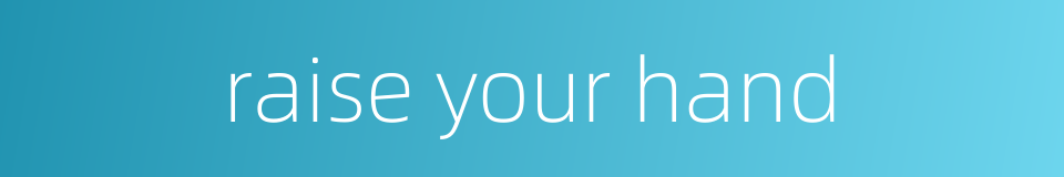 raise your hand的同义词