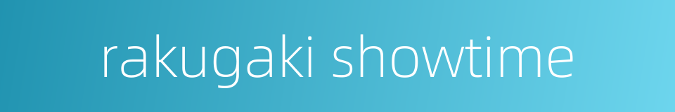rakugaki showtime的同义词