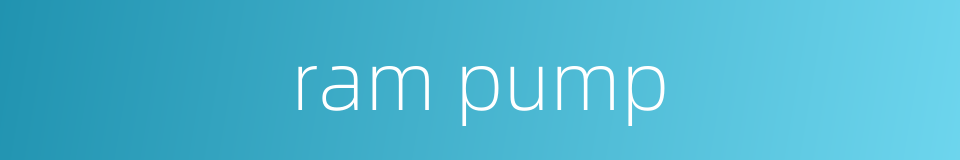 ram pump的同义词