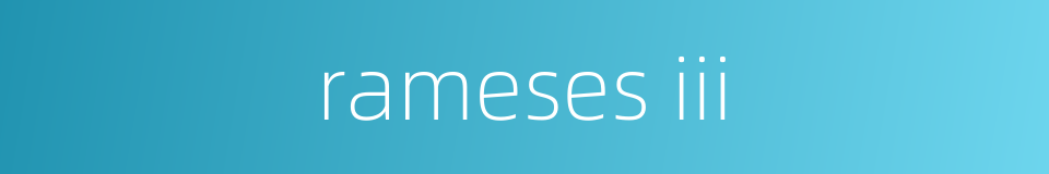rameses iii的同义词
