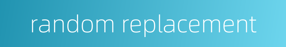 random replacement的同义词