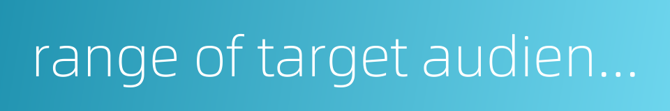 range of target audience的同义词