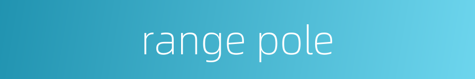 range pole的同义词