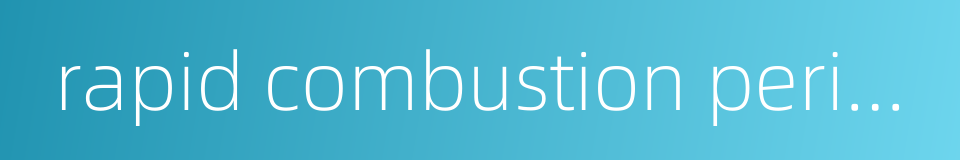 rapid combustion period的同义词