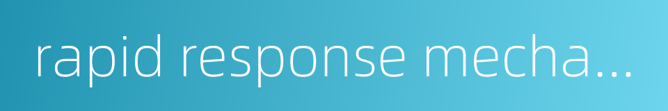 rapid response mechanism的同义词