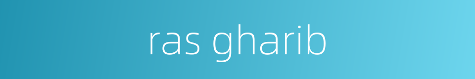 ras gharib的同义词