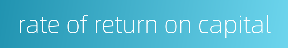 rate of return on capital的同义词