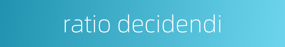 ratio decidendi的同义词