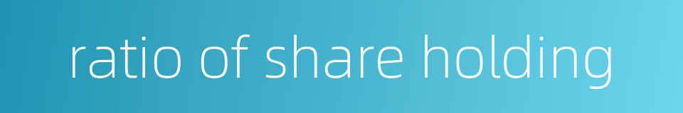 ratio of share holding的同义词