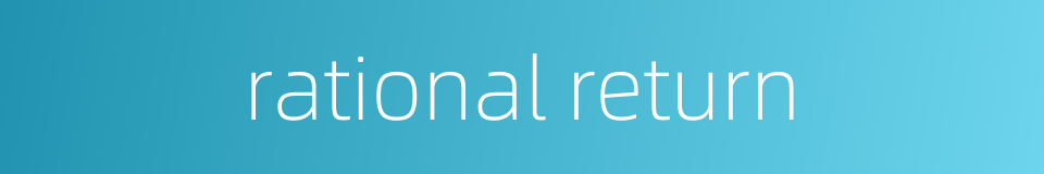 rational return的同义词