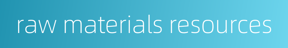 raw materials resources的同义词
