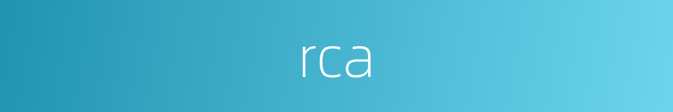 rca的同义词