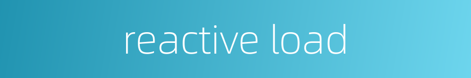 reactive load的同义词