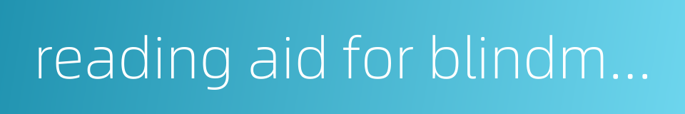 reading aid for blindmen的同义词