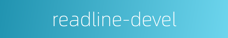 readline-devel的同义词