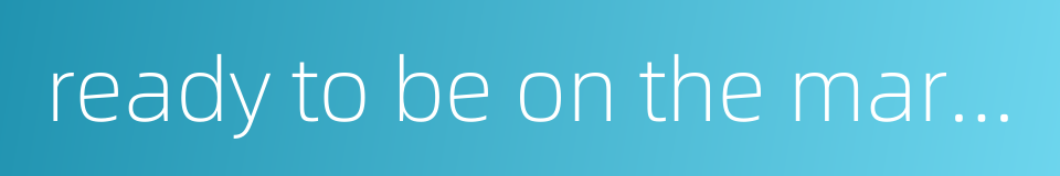 ready to be on the market的同义词