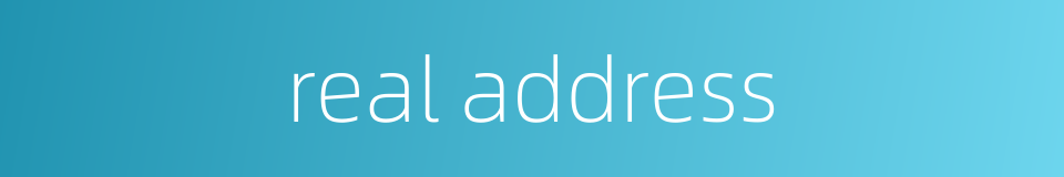 real address的同义词
