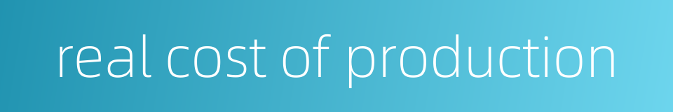 real cost of production的同义词