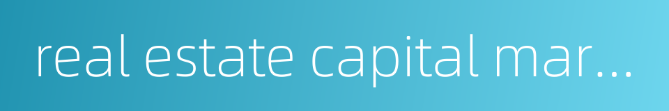 real estate capital markets的同义词
