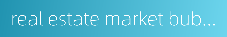 real estate market bubble的同义词