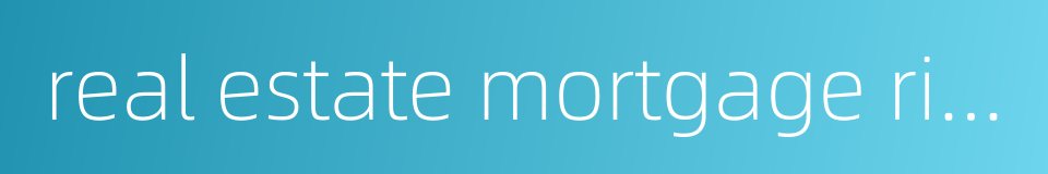 real estate mortgage right的同义词