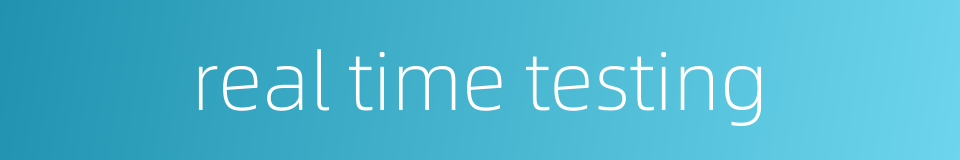 real time testing的同义词