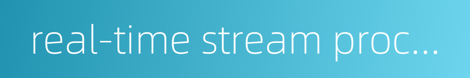 real-time stream processing的同义词