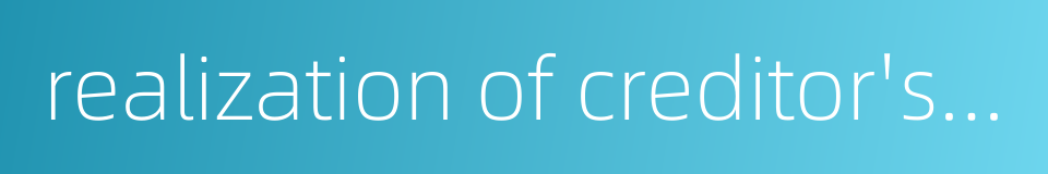 realization of creditor's right的同义词