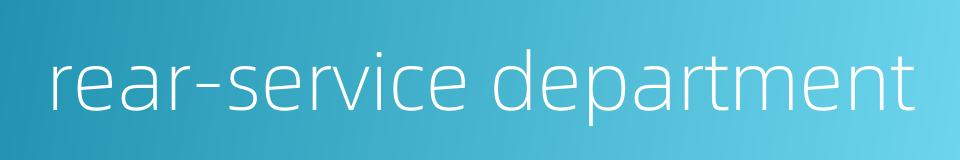 rear-service department的同义词
