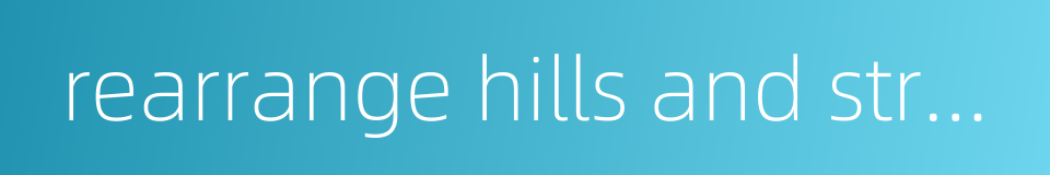 rearrange hills and streams的同义词