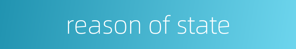 reason of state的同义词