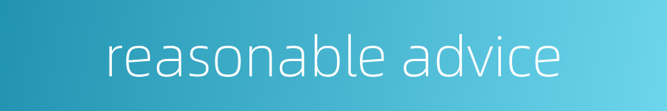 reasonable advice的同义词