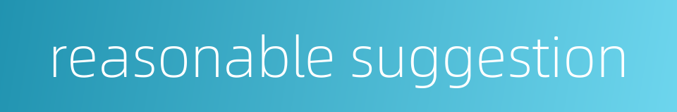 reasonable suggestion的同义词