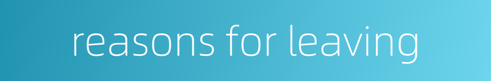 reasons for leaving的同义词