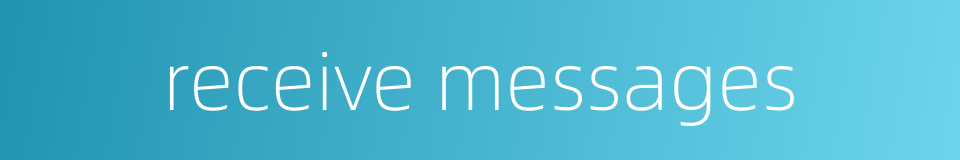 receive messages的同义词