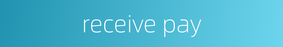 receive pay的同义词