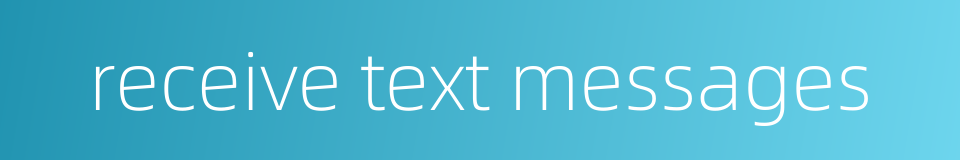 receive text messages的同义词