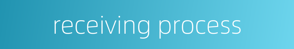 receiving process的同义词