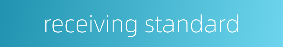receiving standard的同义词