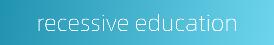 recessive education的同义词
